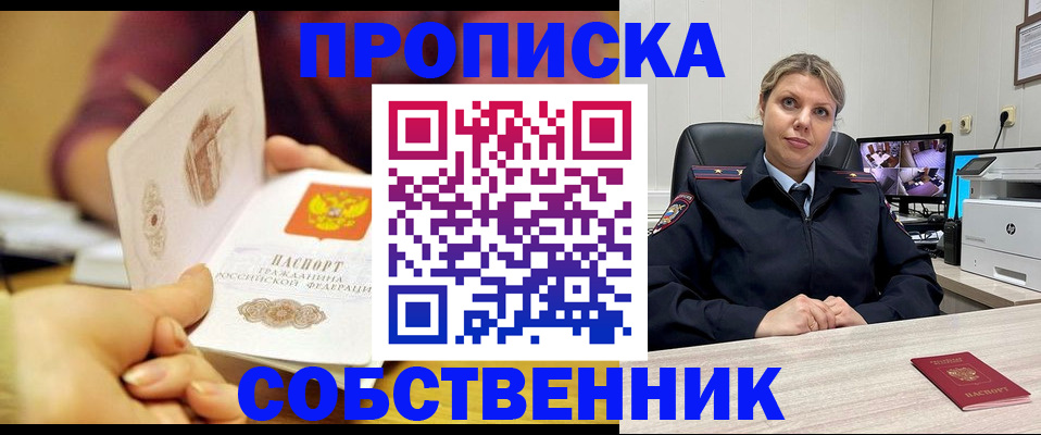 прописка гарантия в Гуково